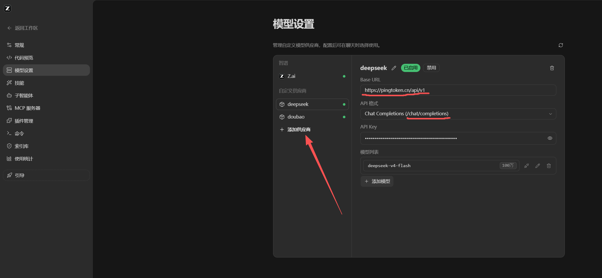 ZCode 模型设置配置截图